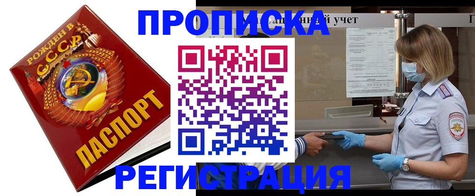 прописка штамп в Ельне