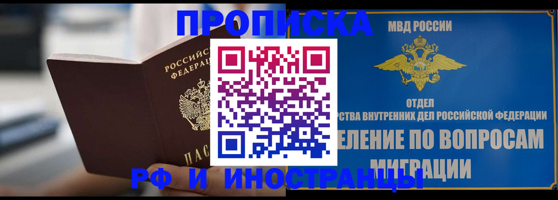 прописка законно в Ельне