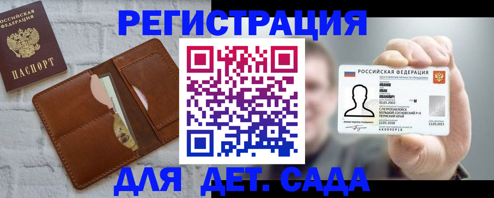 прописка для школы в Ельне