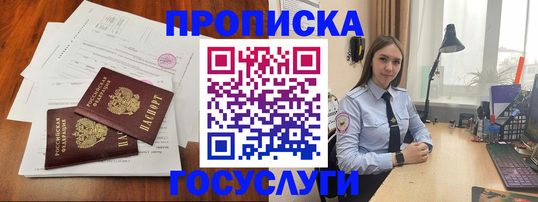 прописка для школы в Ельне